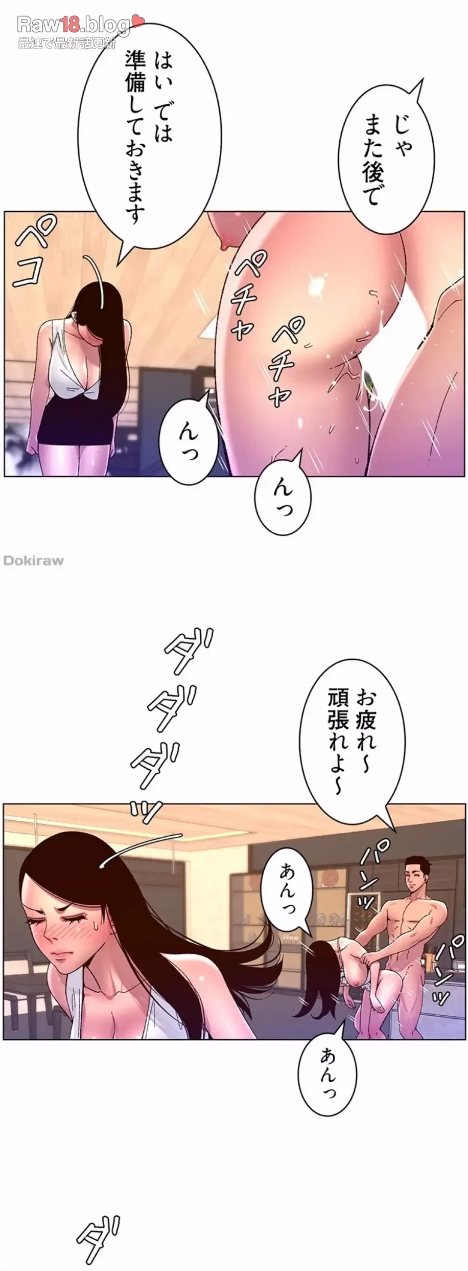 ヤりまくりアプリ 第83話 - 7