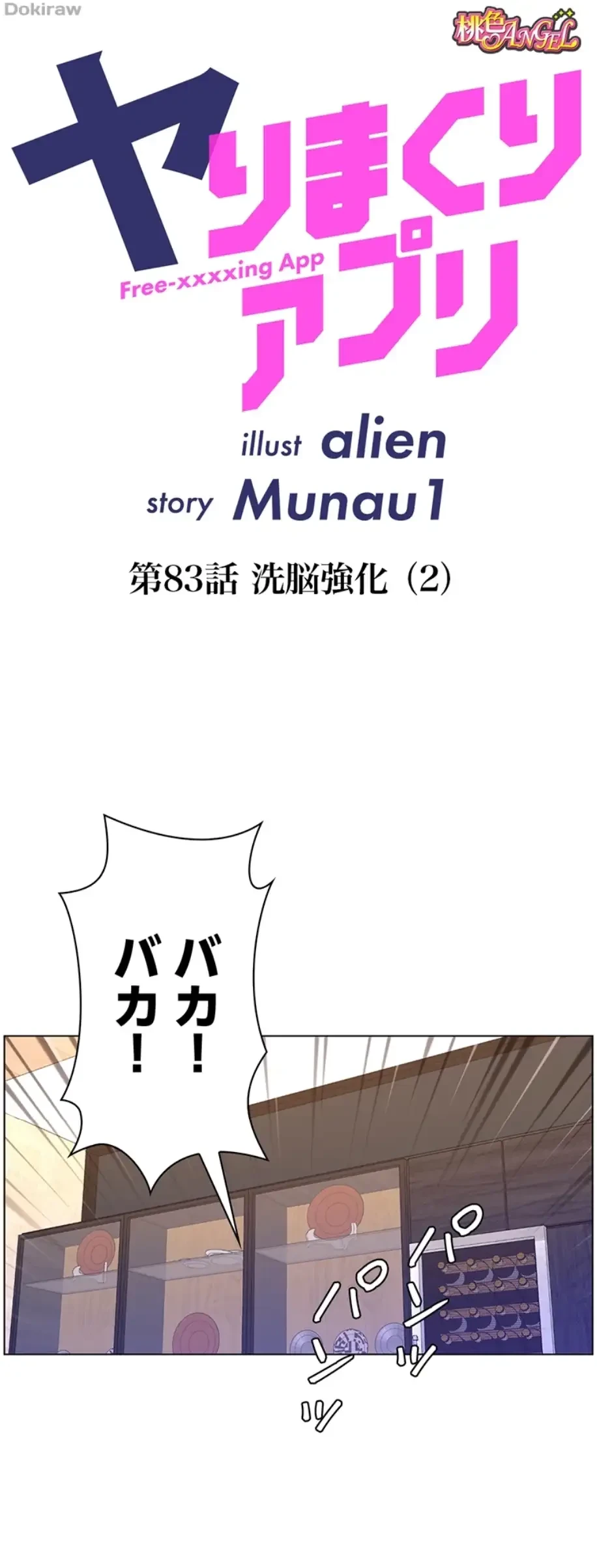 ヤりまくりアプリ 第83話 - 10