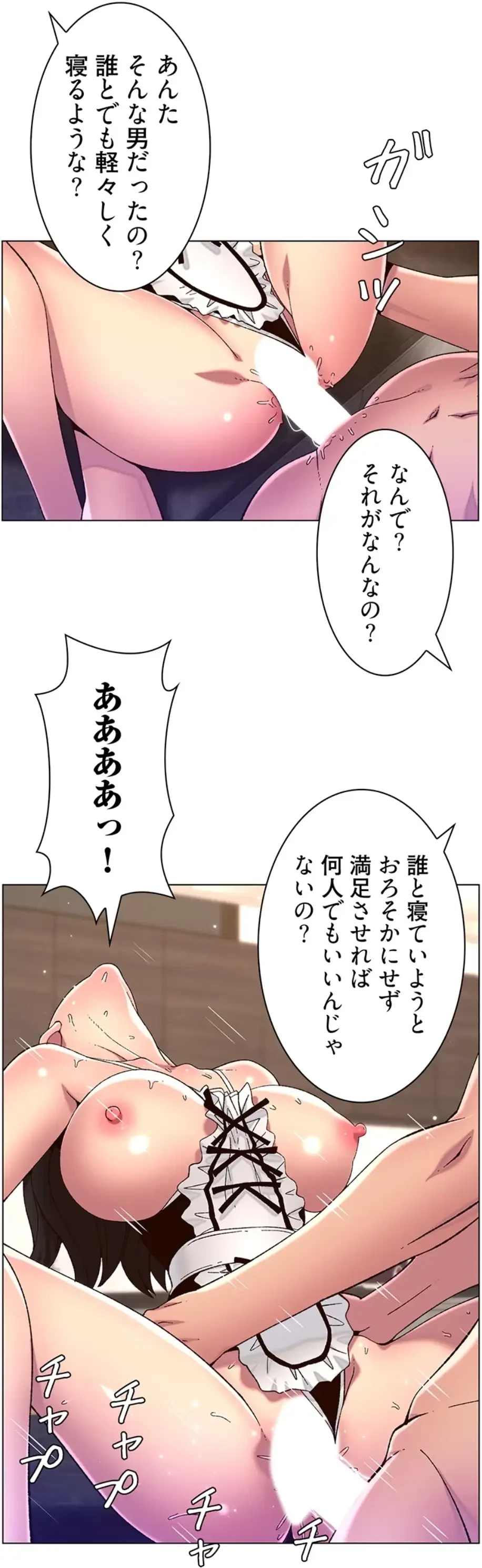 ヤりまくりアプリ 第83話 - 13