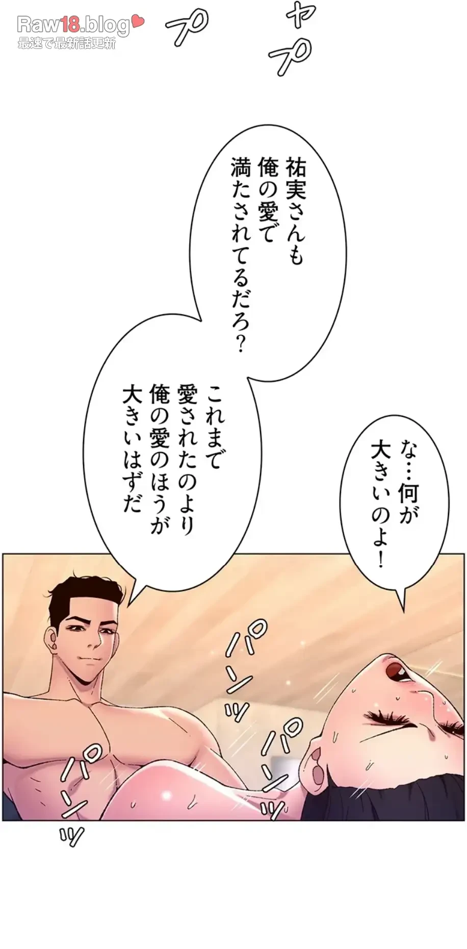 ヤりまくりアプリ 第83話 - 14