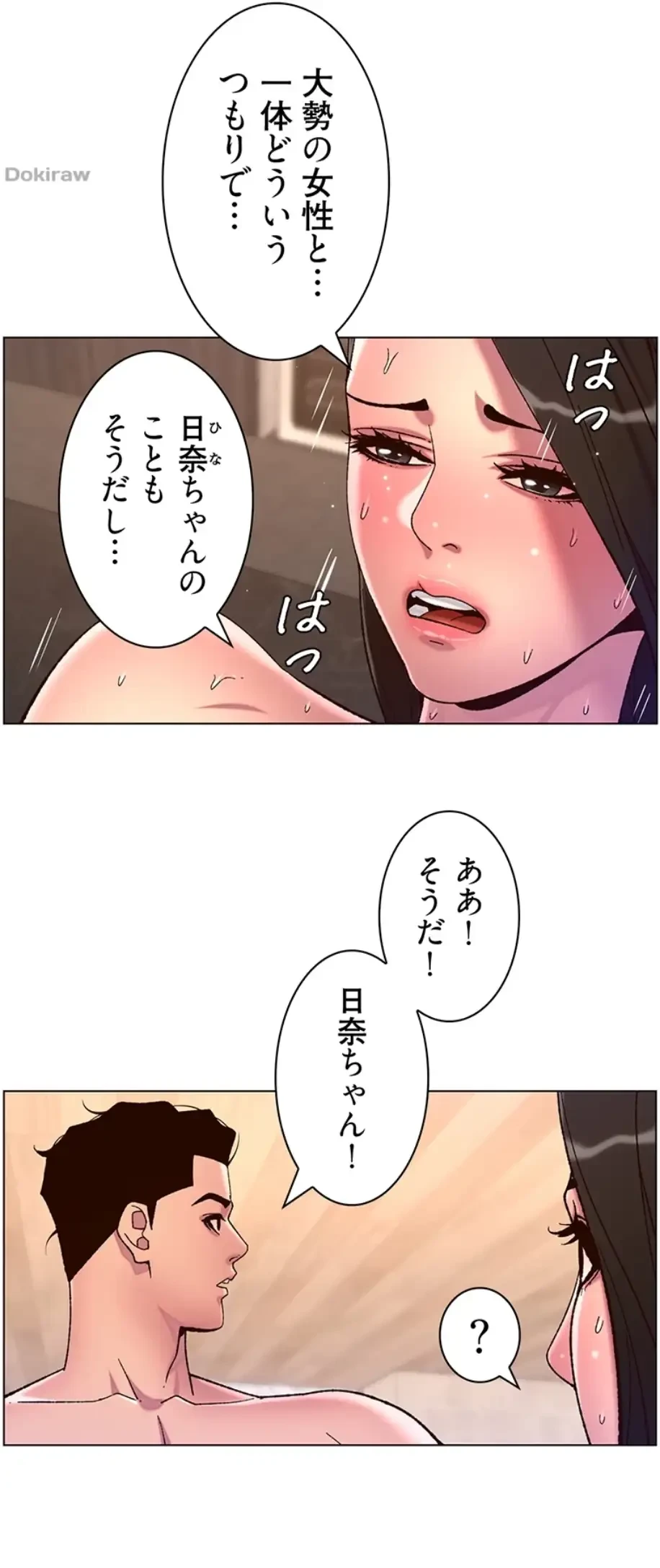 ヤりまくりアプリ 第83話 - 15