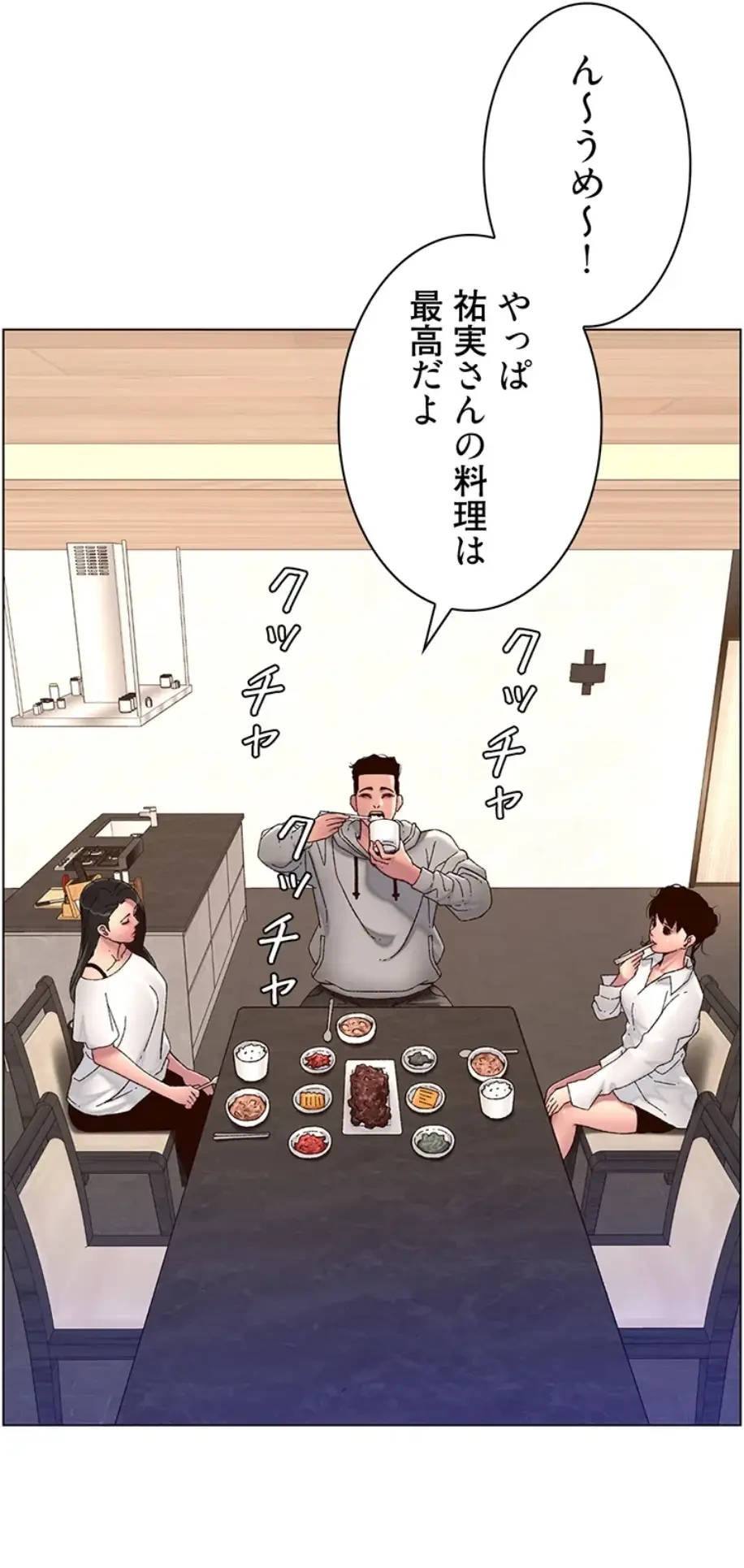 ヤりまくりアプリ 第83話 - 18