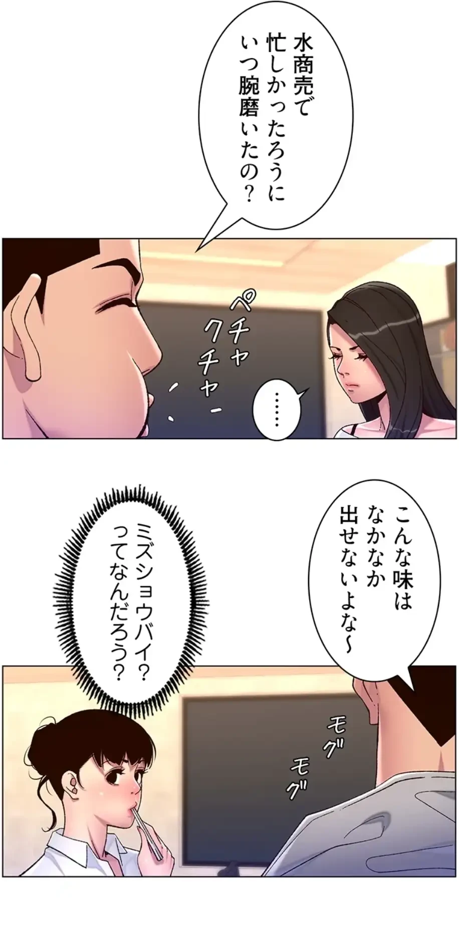 ヤりまくりアプリ 第83話 - 19