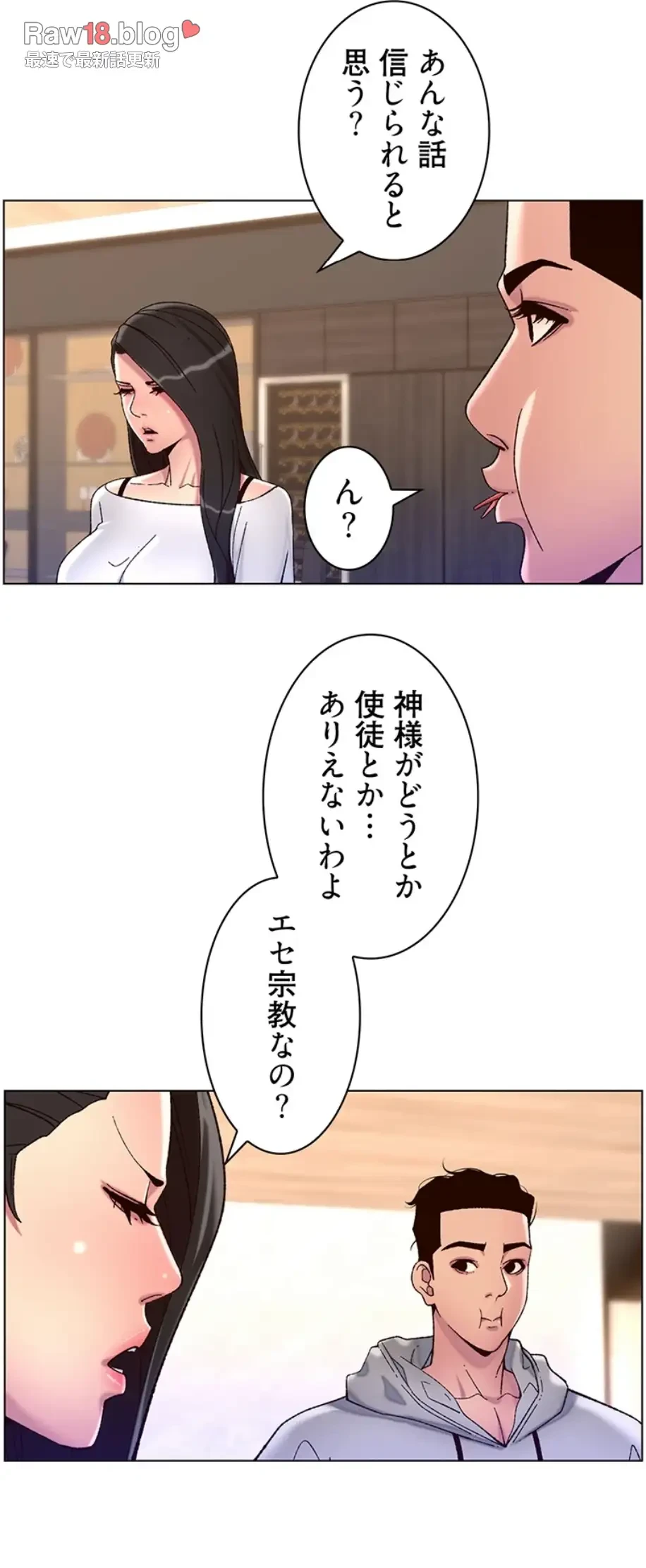 ヤりまくりアプリ 第83話 - 21