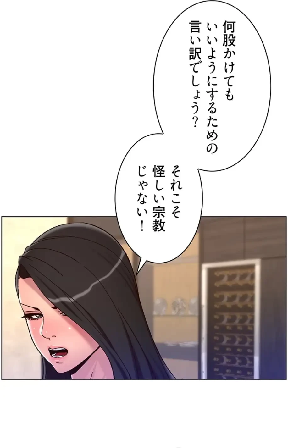 ヤりまくりアプリ 第83話 - 22