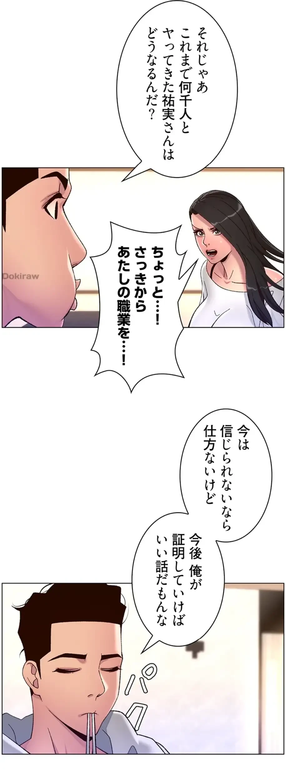 ヤりまくりアプリ 第83話 - 23
