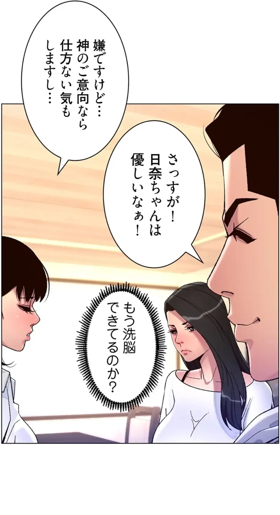 ヤりまくりアプリ 第83話 - 26