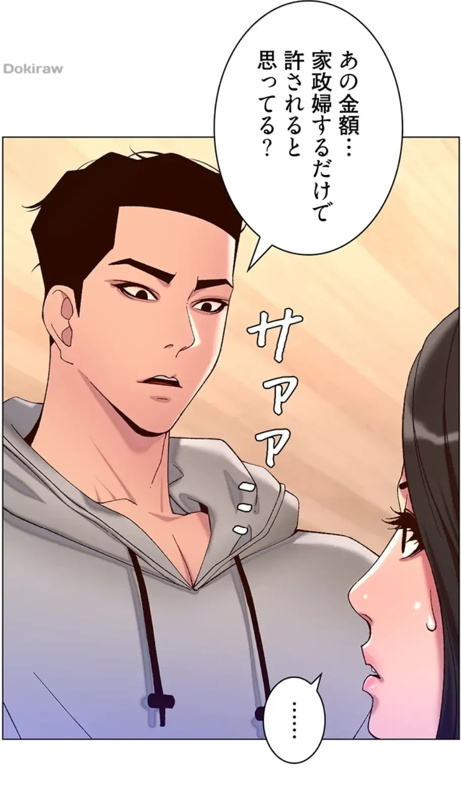 ヤりまくりアプリ 第83話 - 29