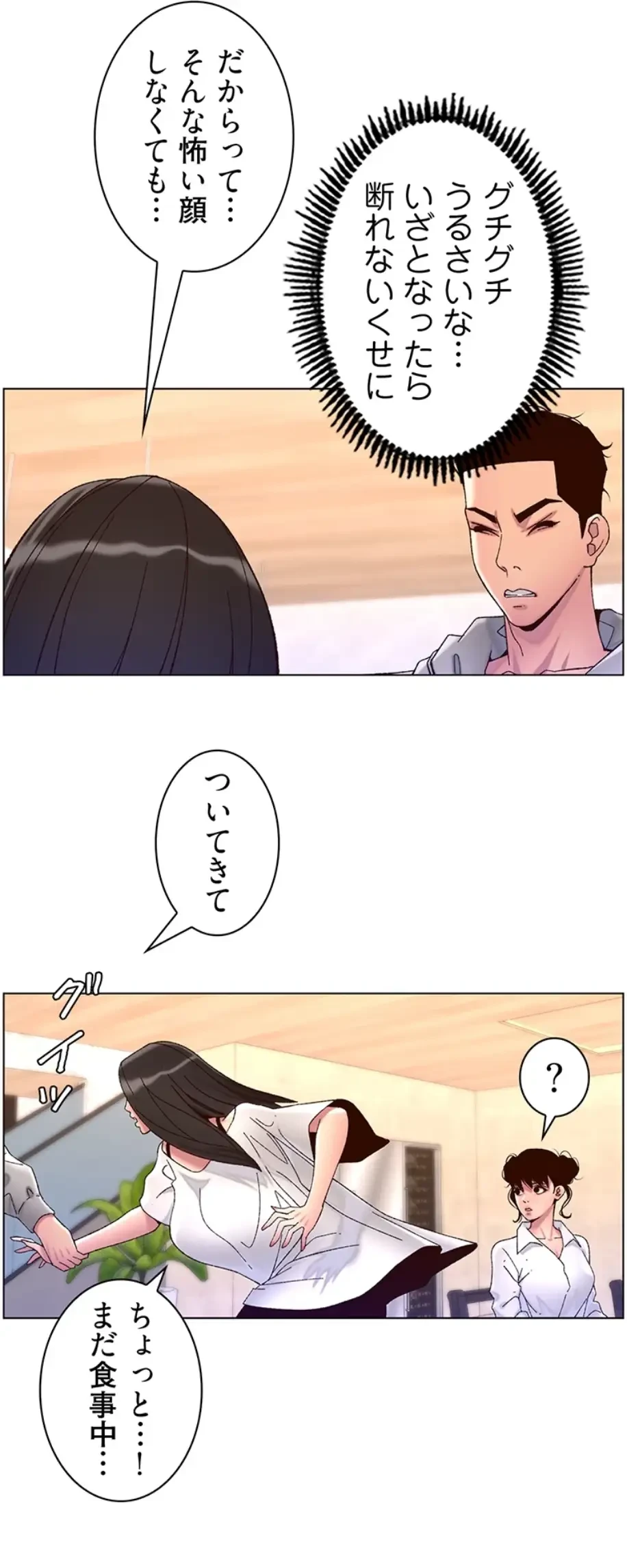 ヤりまくりアプリ 第83話 - 30