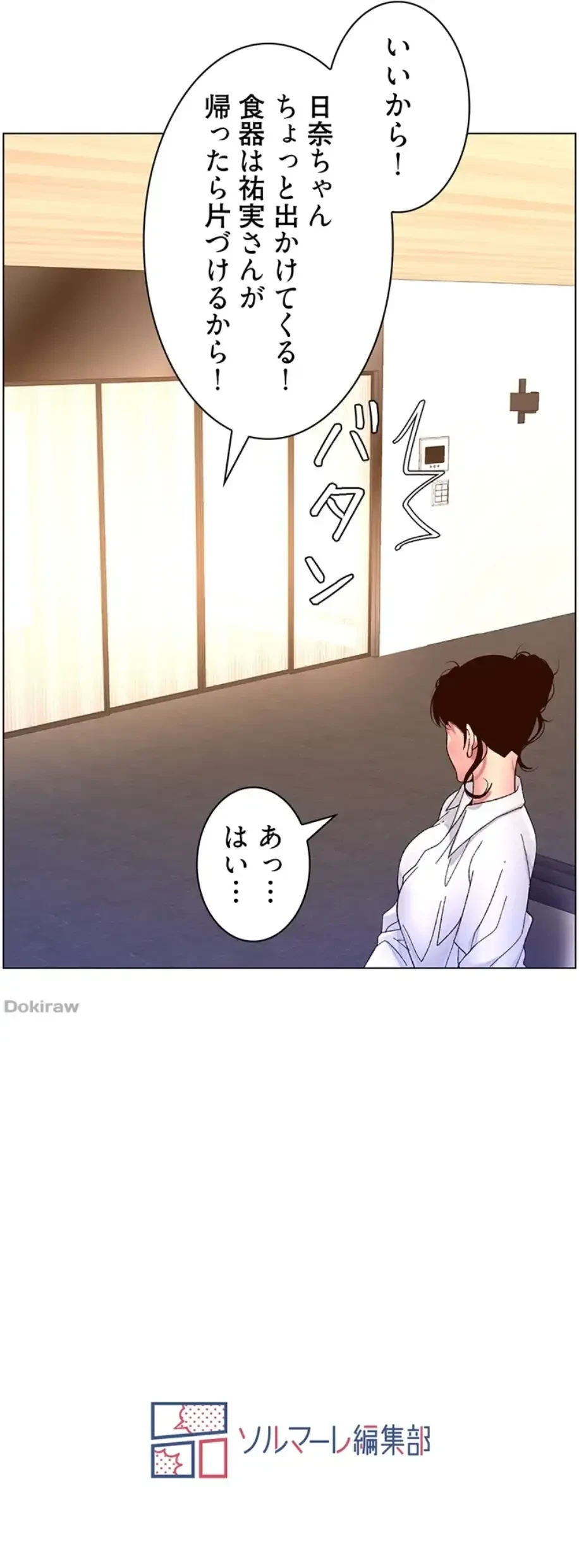 ヤりまくりアプリ 第83話 - 31