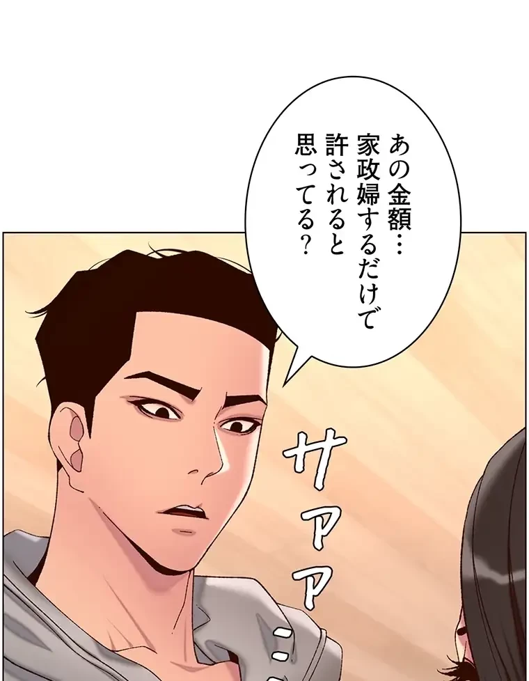 ヤりまくりアプリ 第84話 - 1