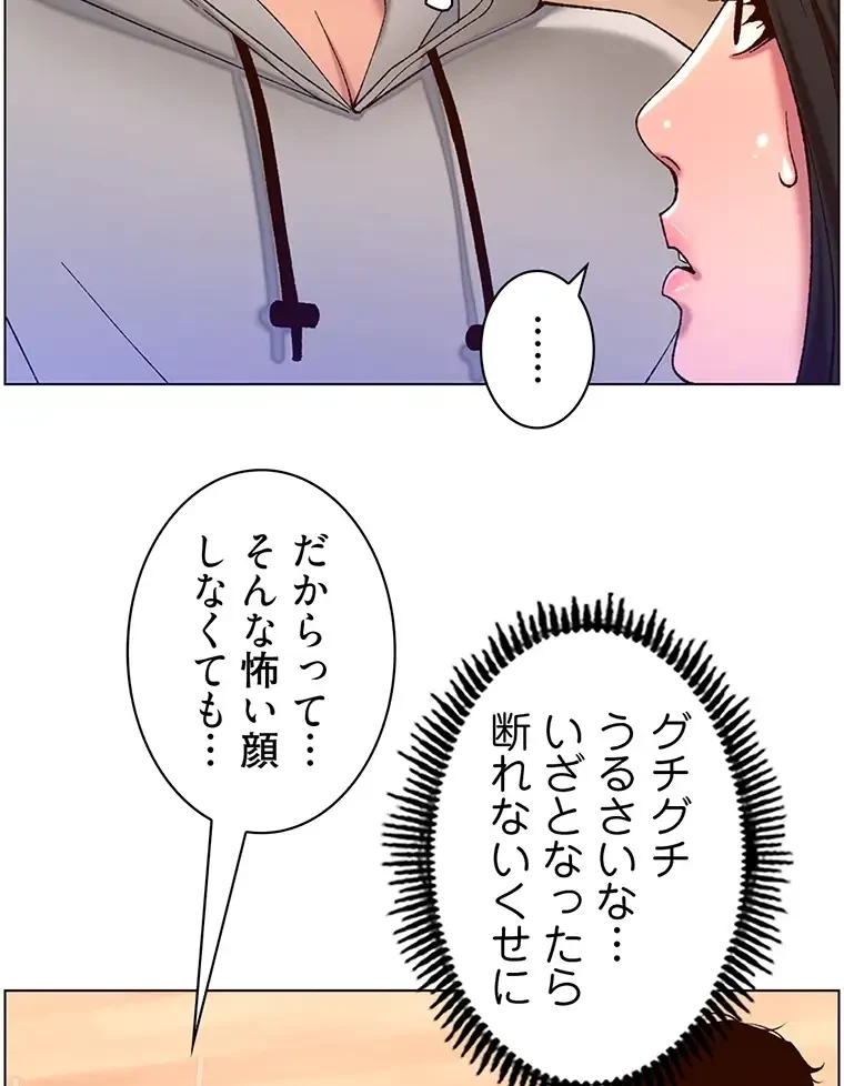 ヤりまくりアプリ 第84話 - 2