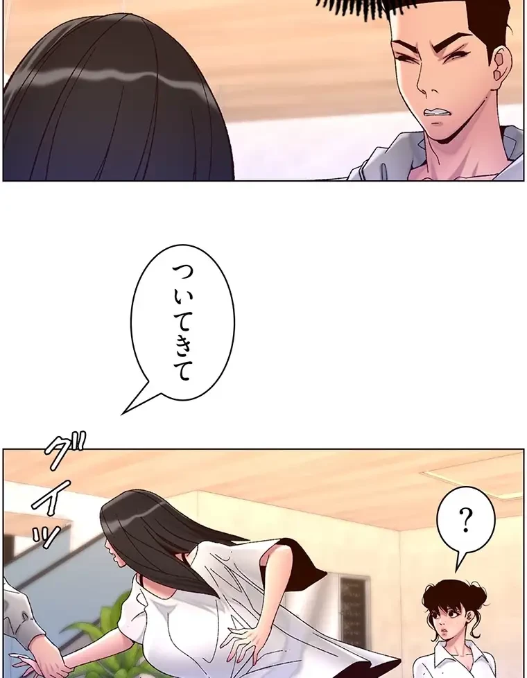 ヤりまくりアプリ 第84話 - 3