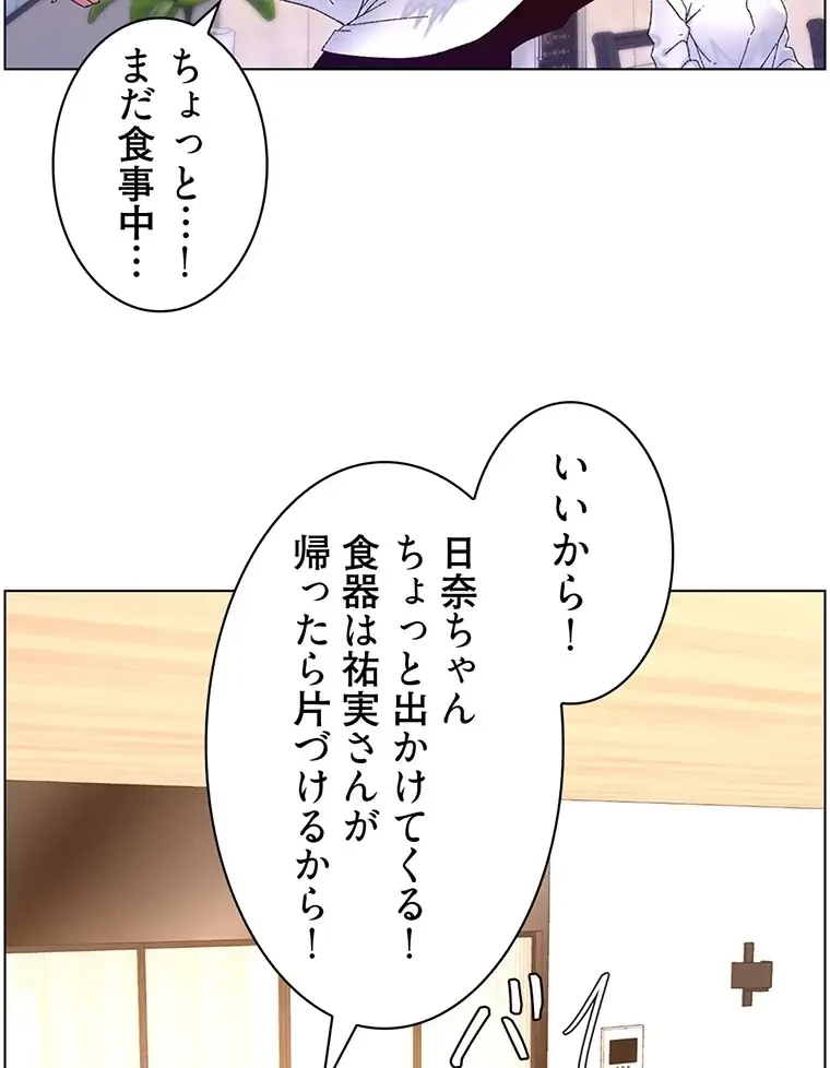 ヤりまくりアプリ 第84話 - 4
