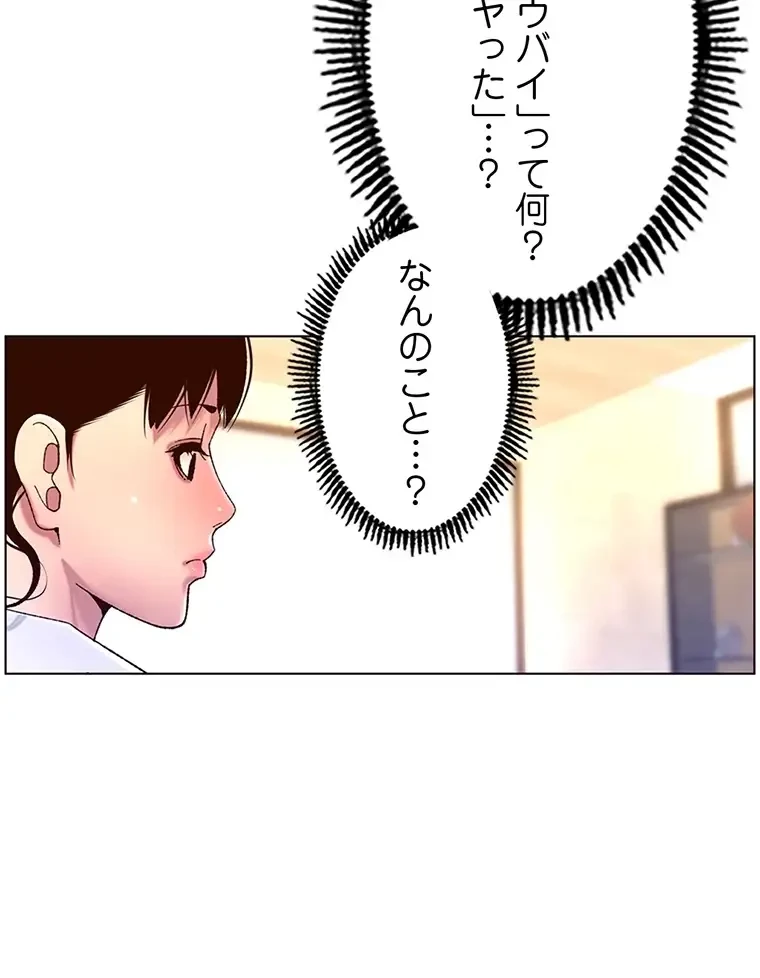 ヤりまくりアプリ 第84話 - 7