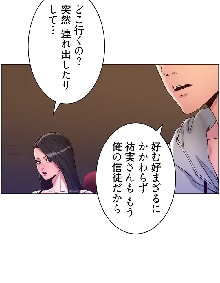 ヤりまくりアプリ 第84話 - 11