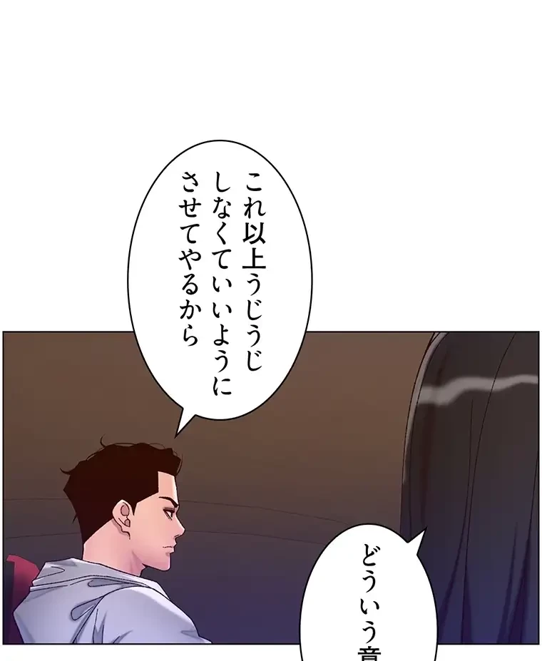 ヤりまくりアプリ 第84話 - 12