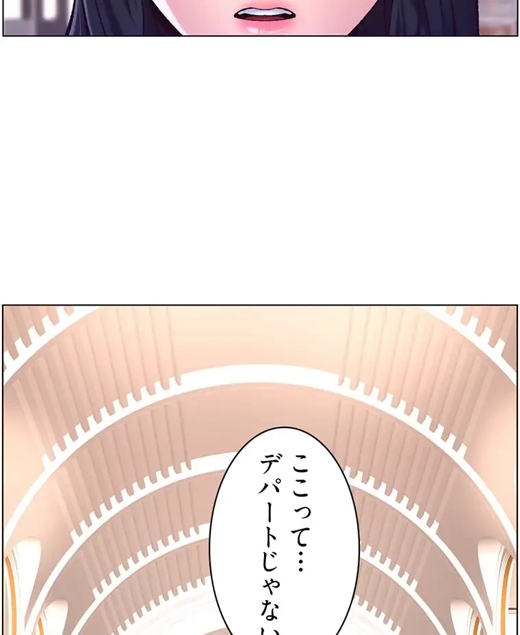 ヤりまくりアプリ 第84話 - 18