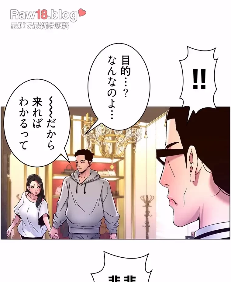 ヤりまくりアプリ 第84話 - 21