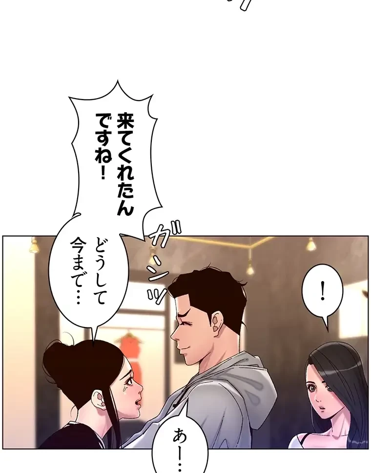 ヤりまくりアプリ 第84話 - 26