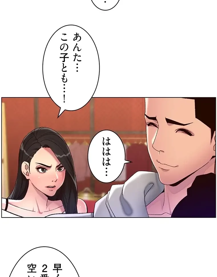 ヤりまくりアプリ 第84話 - 27