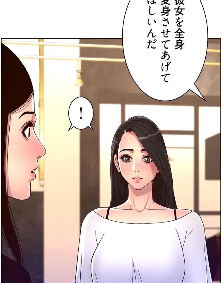 ヤりまくりアプリ 第84話 - 29