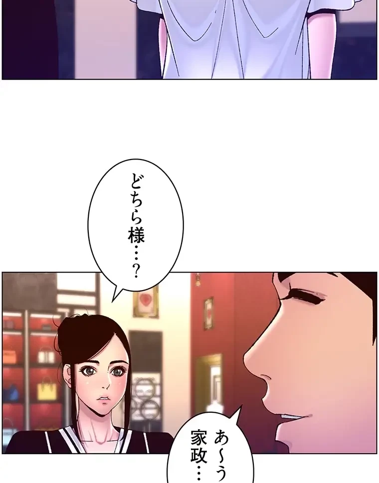 ヤりまくりアプリ 第84話 - 30