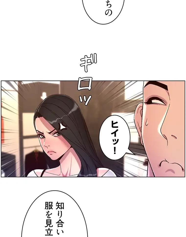 ヤりまくりアプリ 第84話 - 31