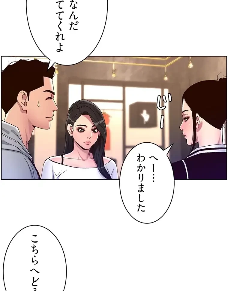 ヤりまくりアプリ 第84話 - 32