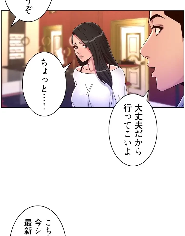 ヤりまくりアプリ 第84話 - 33