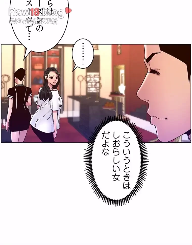 ヤりまくりアプリ 第84話 - 34