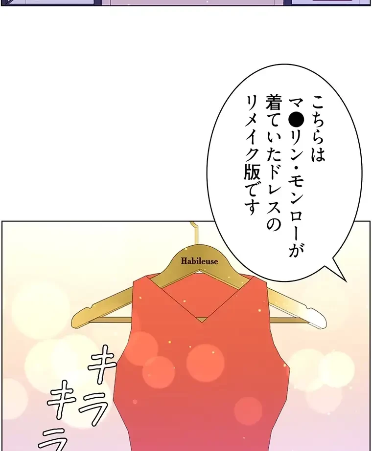 ヤりまくりアプリ 第84話 - 37