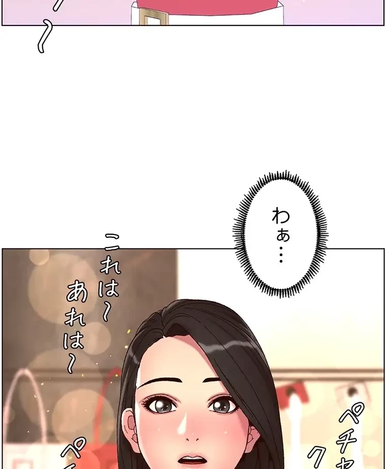 ヤりまくりアプリ 第84話 - 38