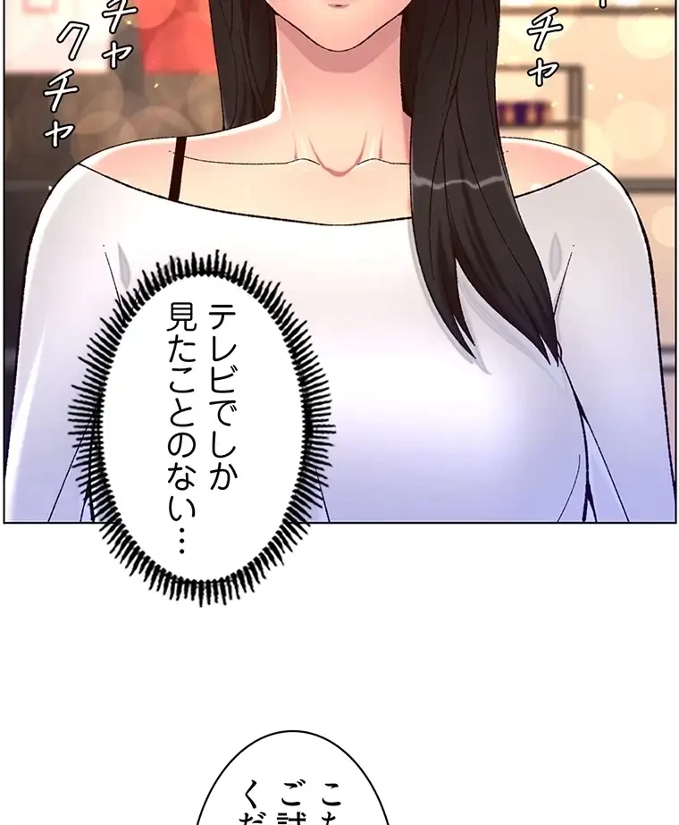 ヤりまくりアプリ 第84話 - 39