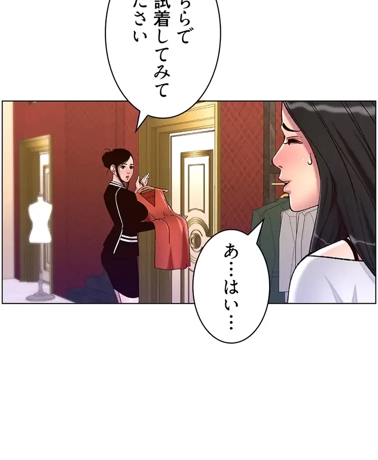 ヤりまくりアプリ 第84話 - 40