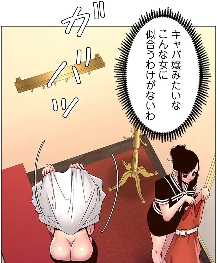 ヤりまくりアプリ 第84話 - 41