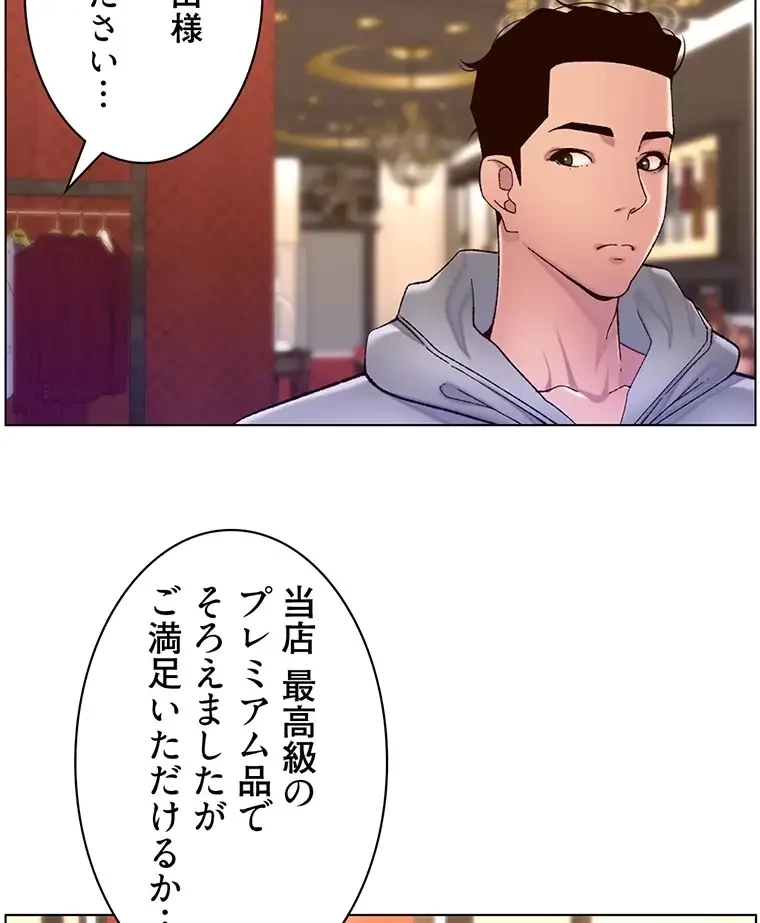 ヤりまくりアプリ 第84話 - 44