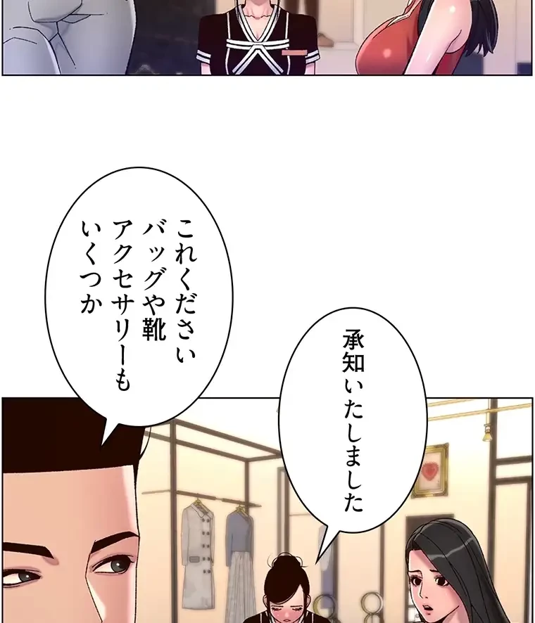 ヤりまくりアプリ 第84話 - 48