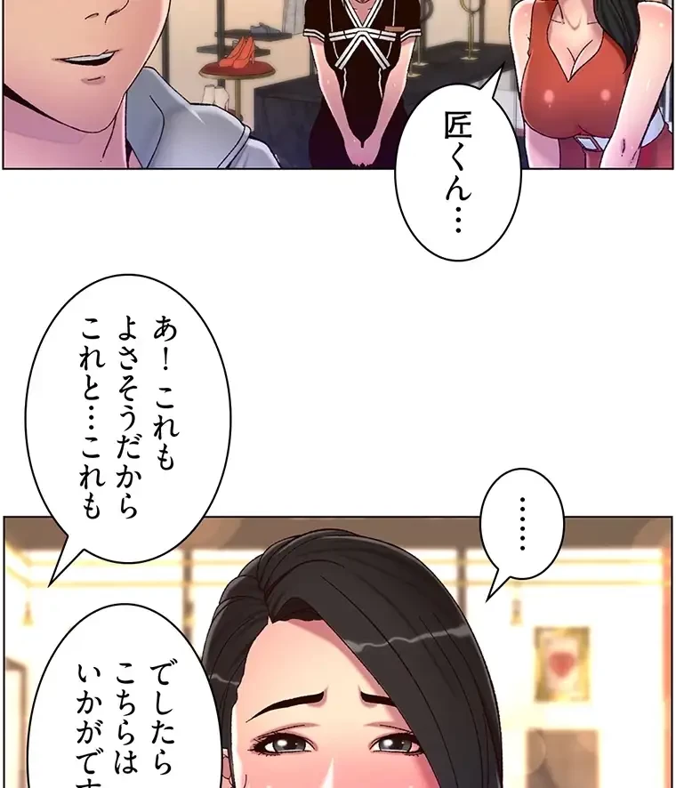 ヤりまくりアプリ 第84話 - 49