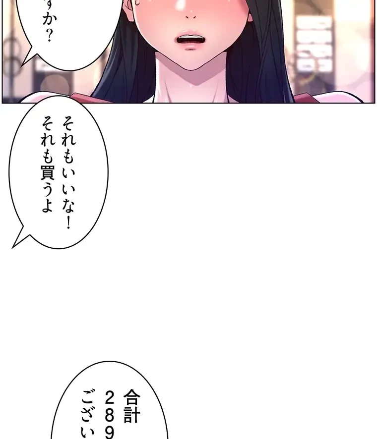 ヤりまくりアプリ 第84話 - 50