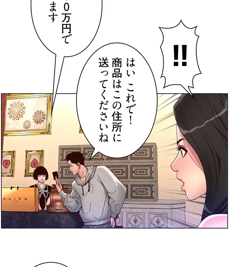 ヤりまくりアプリ 第84話 - 51