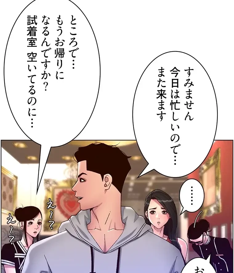 ヤりまくりアプリ 第84話 - 52