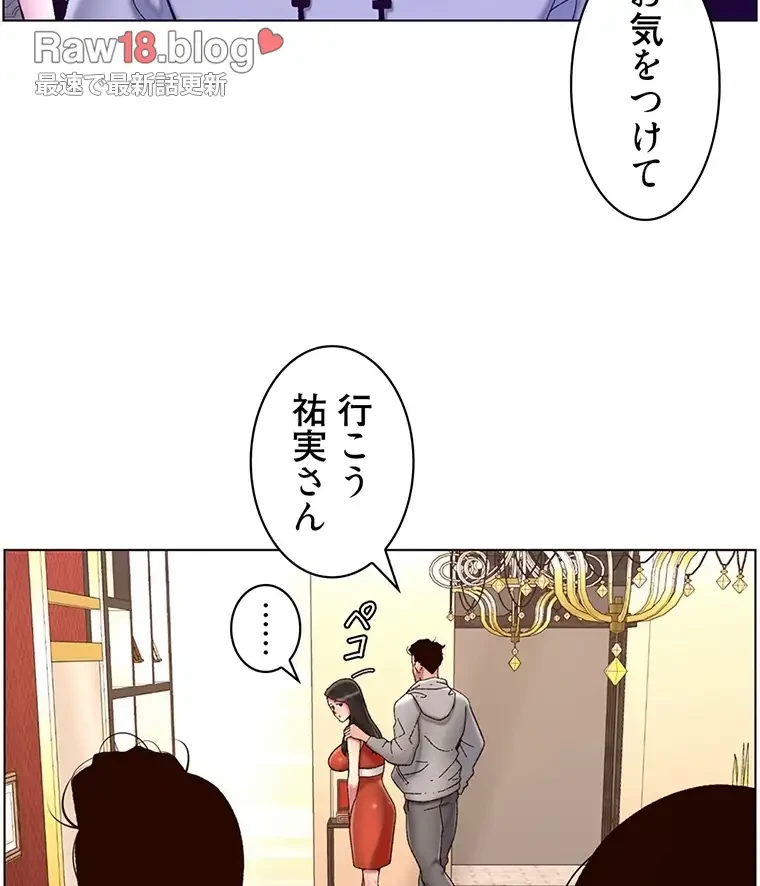 ヤりまくりアプリ 第84話 - 53