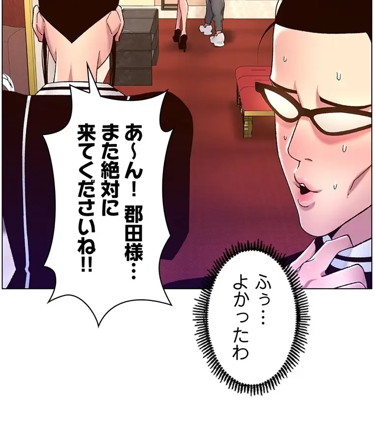 ヤりまくりアプリ 第84話 - 54