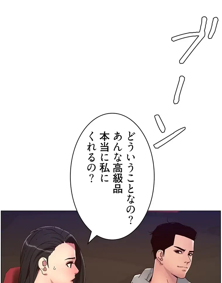 ヤりまくりアプリ 第84話 - 55