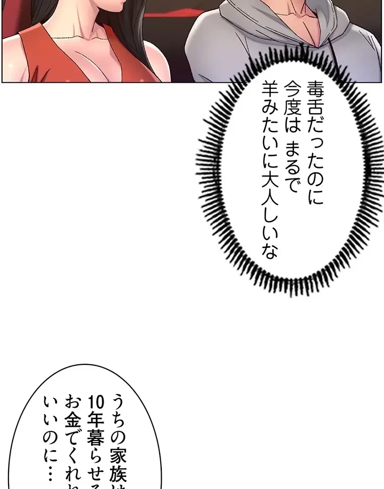 ヤりまくりアプリ 第84話 - 56