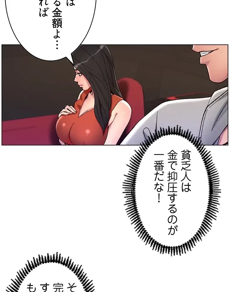 ヤりまくりアプリ 第84話 - 57