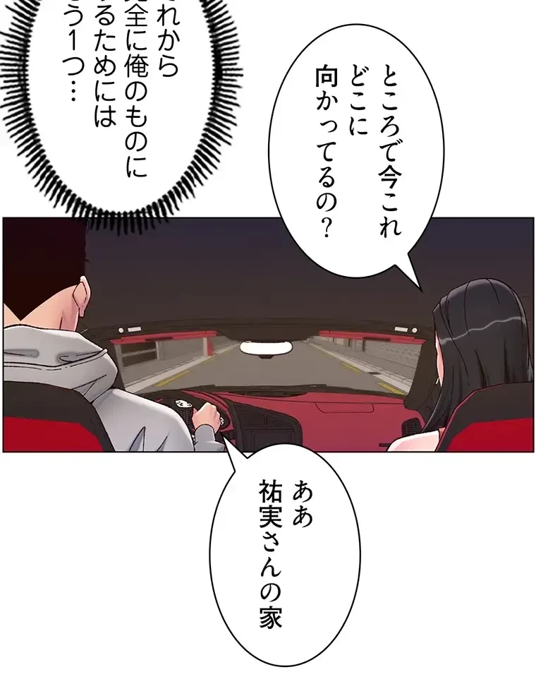 ヤりまくりアプリ 第84話 - 58