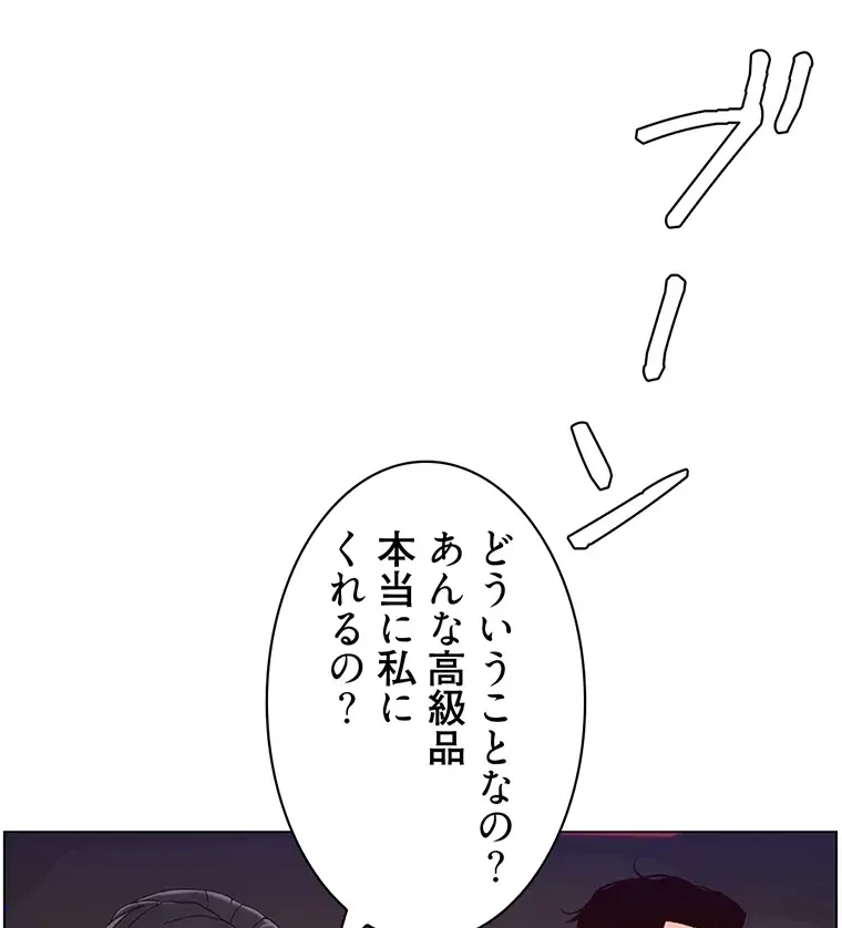 ヤりまくりアプリ 第85話 - 1