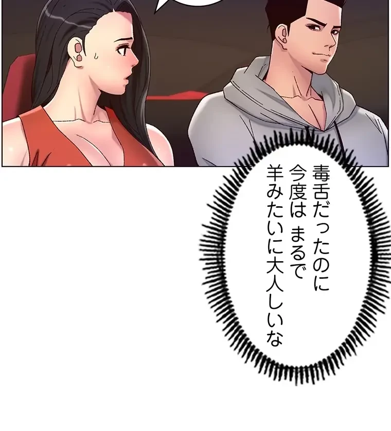 ヤりまくりアプリ 第85話 - 2